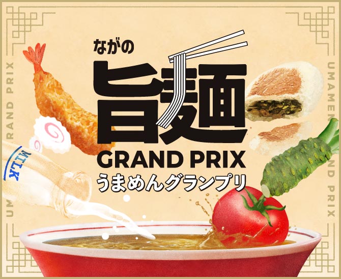旨麺GRAND PRIX