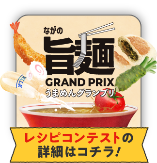 旨麺GRAND PRIX