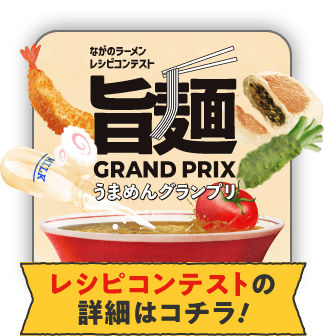 旨麺GRAND PRIX